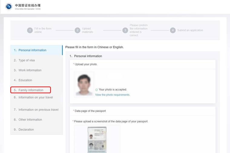 중국 비자 온라인 신청 시스템 COVA에서 취업비자 신청서를 작성하는 화면