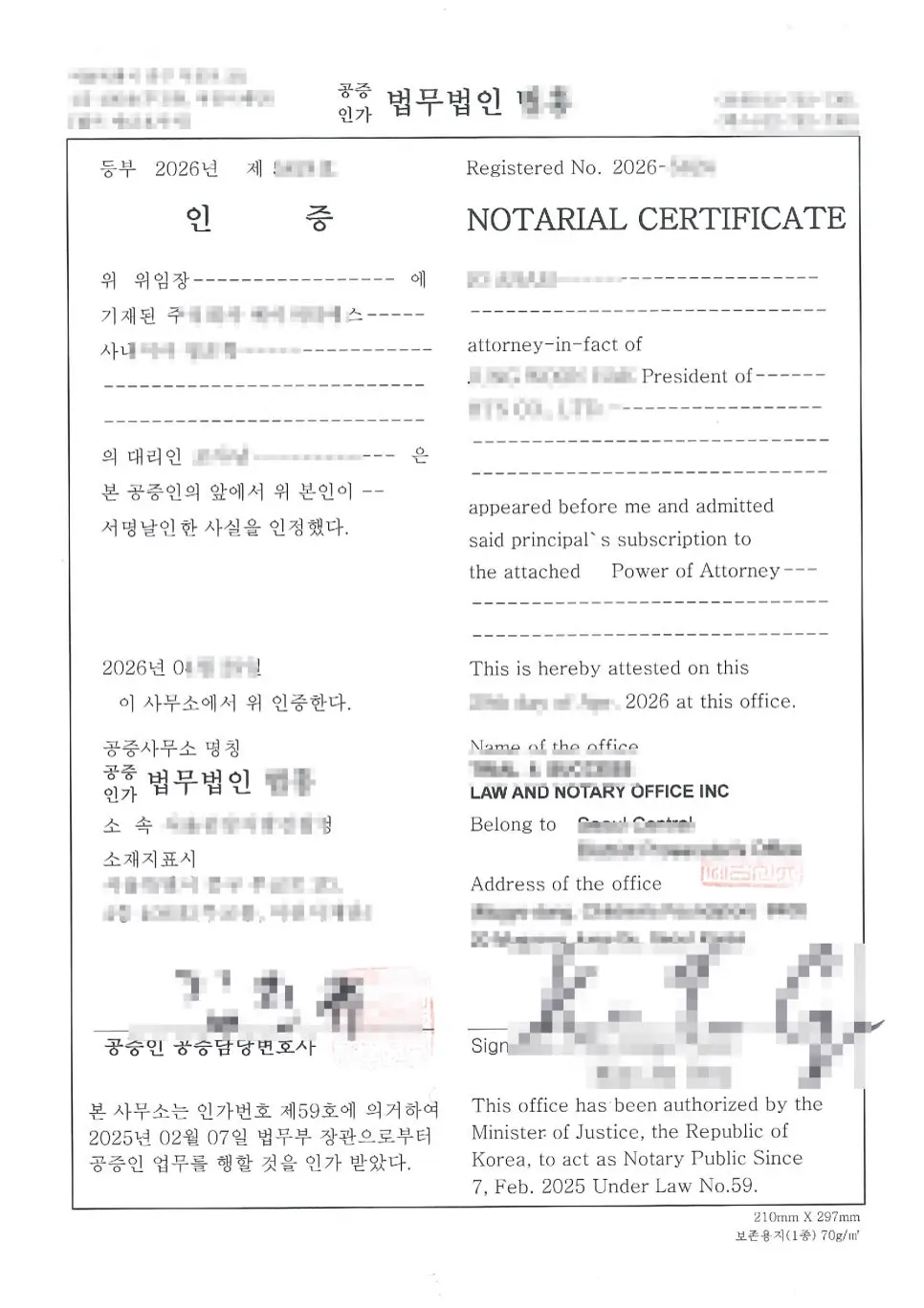 위임장에 대해 공증사무소가 발급한 인증서로, 본인이 공증인 앞에서 서명날인한 사실을 국문과 영문으로 함께 확인해 주는 사실공증 서류입니다