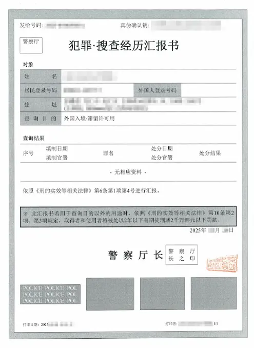 중국 취업비자 제출용으로 중문 번역한 범죄·수사경력 회보서로, 조회 결과가 해당 자료 없음으로 표기된 서식
