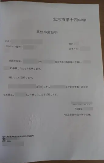 중국 졸업증명 원본의 서식과 항목 배치를 그대로 유지해 제출국 언어로 옮긴 학력 서류 번역본입니다.
