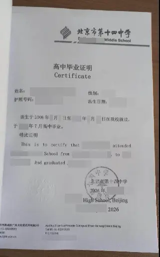 중국 학교에서 발급한 졸업증명 원본을 인증 진행을 위해 컬러로 스캔한 학력 증빙 서류입니다.