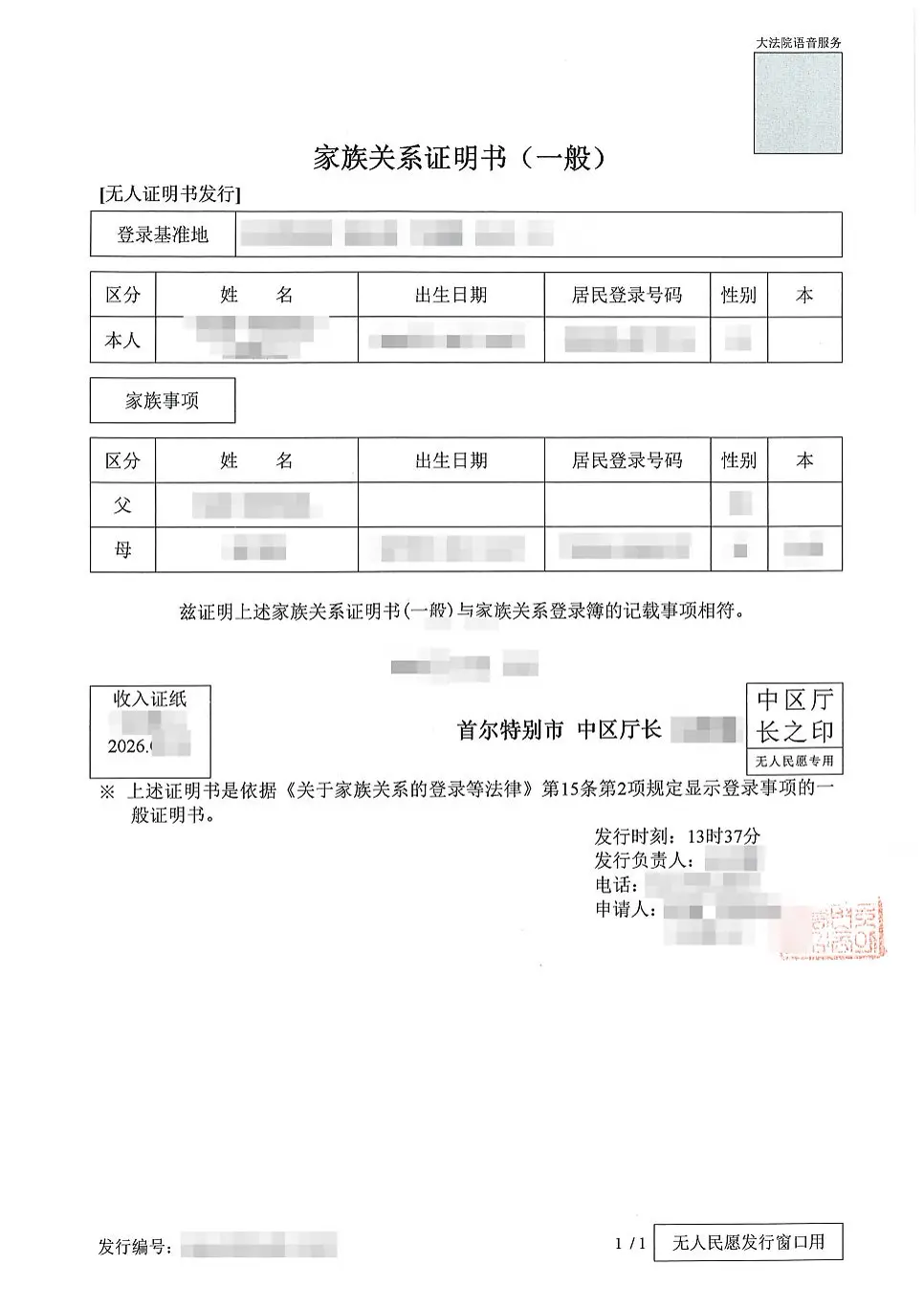 중국 제출용으로 번역한 가족관계증명서 중국어 번역본 서식