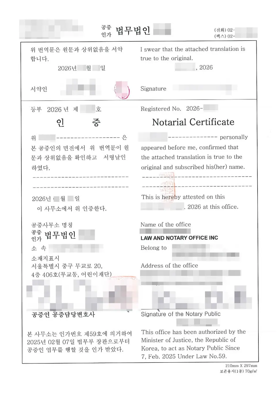 국내 공증인가 법무법인이 발급한 번역공증 인증서로, 번역문이 원문과 상위 없음을 확인한 내용이 한글과 영문으로 함께 기재되어 있습니다.