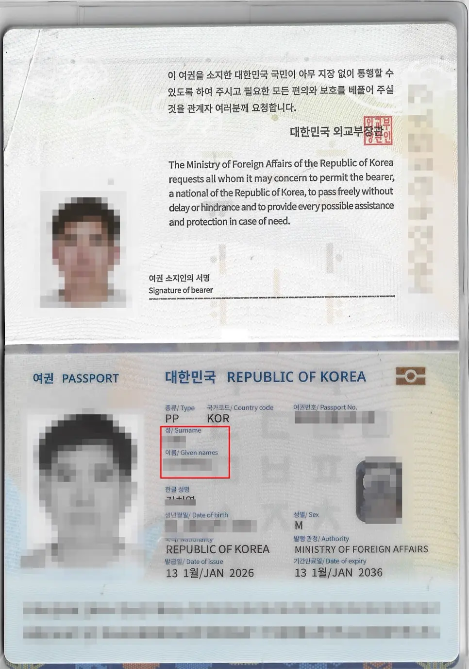 중국 비자 신청 시 대조 기준이 되는 대한민국 여권 신원정보면으로 영문 성명과 발급일 만료일 항목이 확인되며 개인정보는 가려져 있습니다