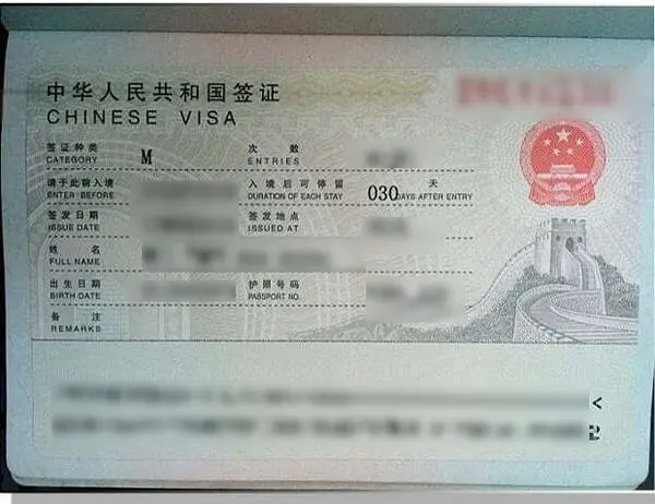 여권에 부착된 중국 상용비자(M) 사증면, 비자 종류 M과 입국 후 체류 가능 일수 030일 항목이 표기된 모습