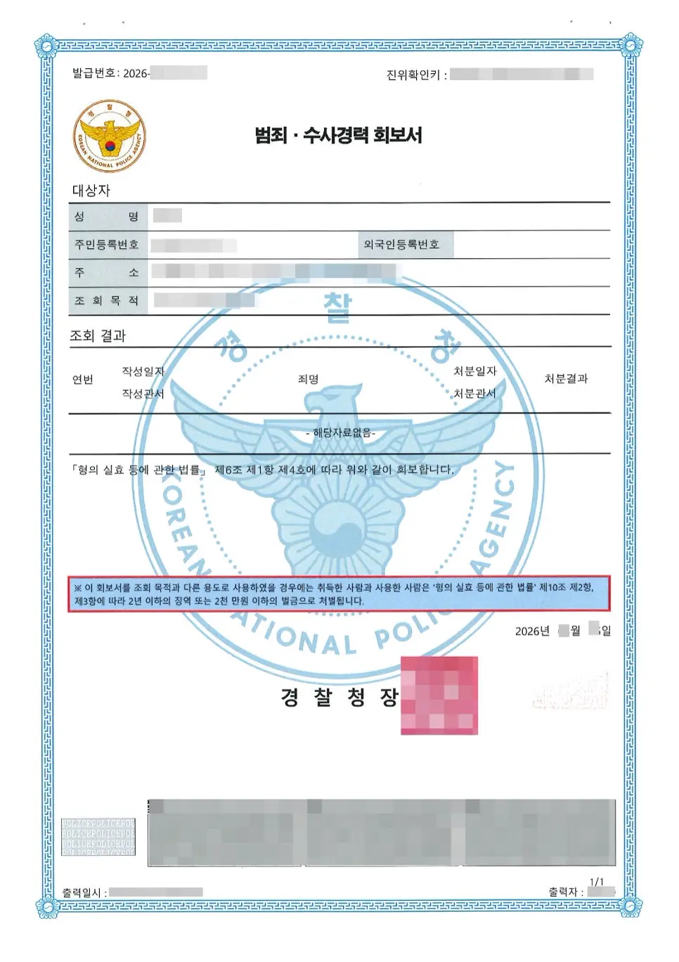 중국 제출용 번역공증과 아포스티유를 진행하기 전 발급받은 국문 원본 공문서로 인증 절차의 출발점이 되는 서류입니다
