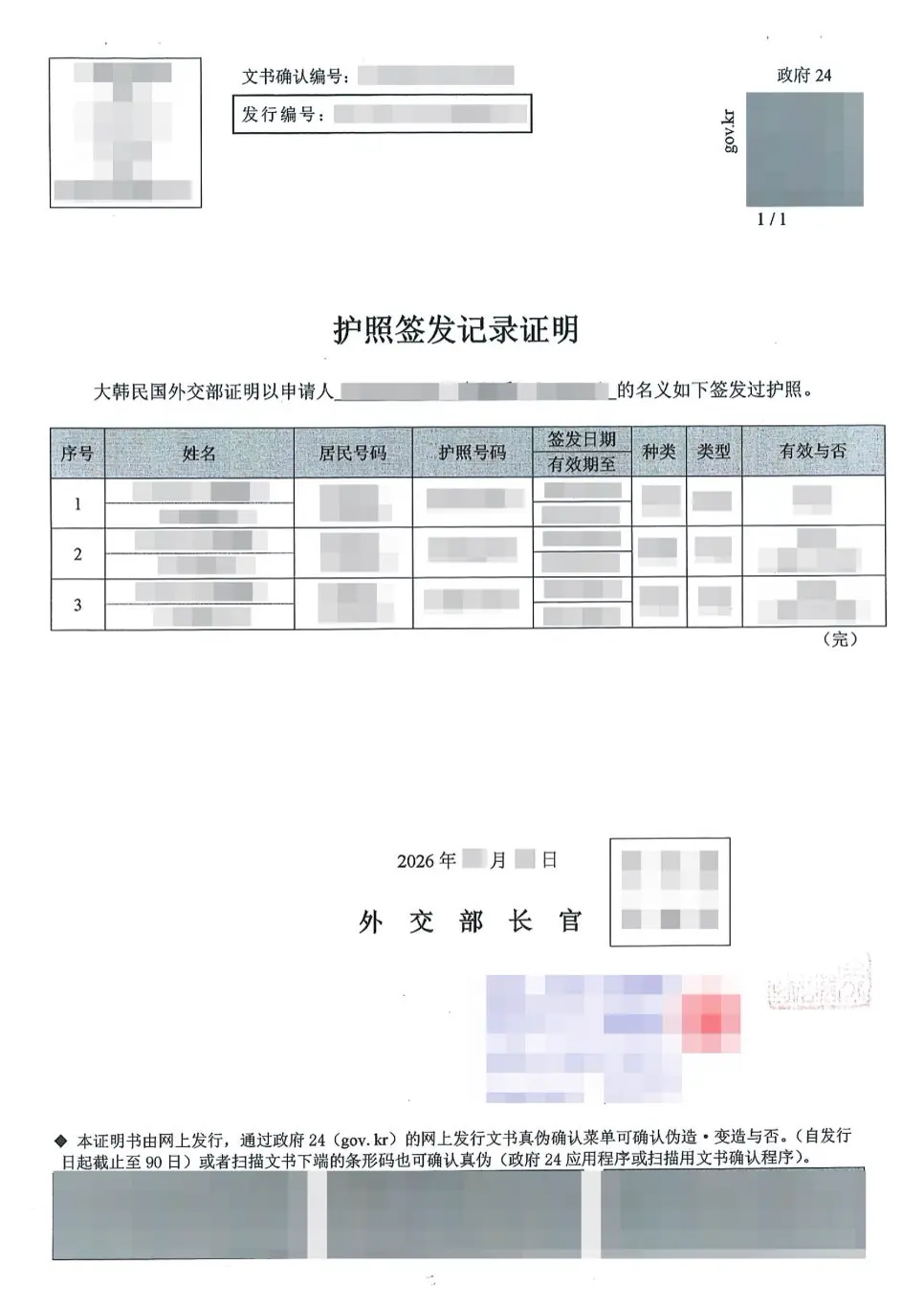 중국 제출용으로 중국어 번역을 마친 여권발급기록증명서 번역본