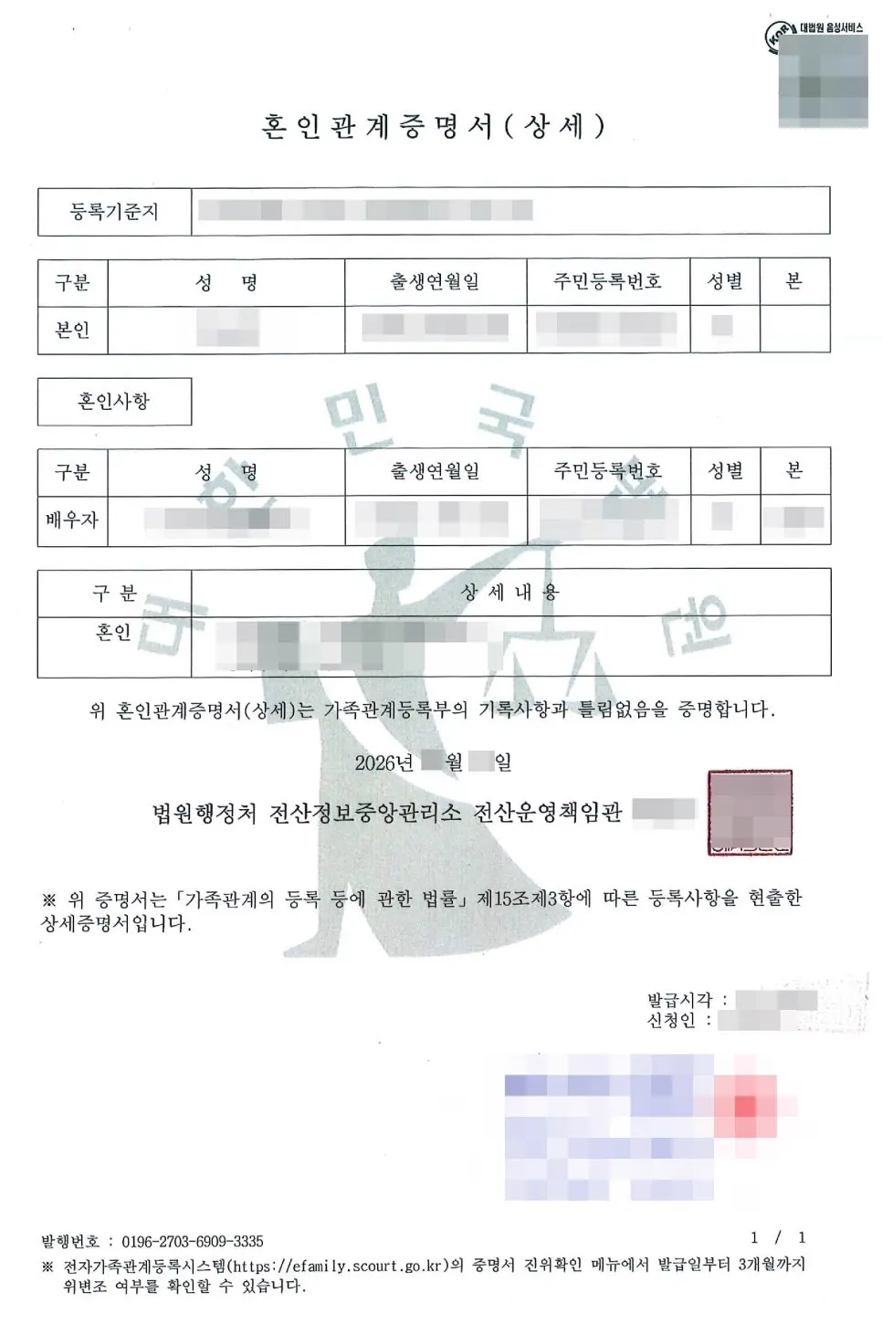중국 제출용 위임 서류와 함께 준비한 상세 혼인관계증명서