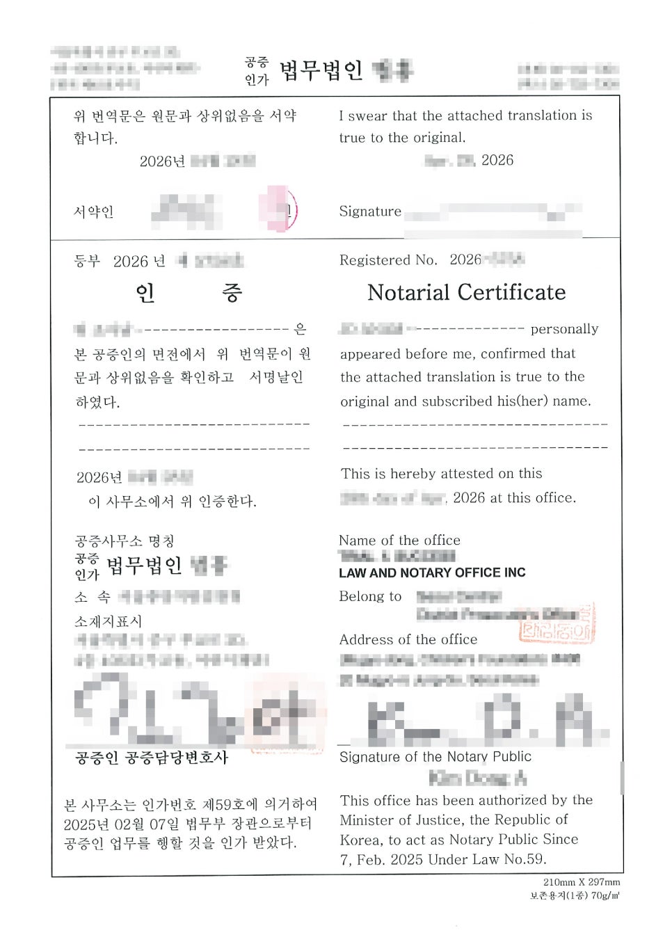 번역문이 원문과 상위없음을 확인한 공증 인증서로 계약서 번역공증 완료를 증명하는 서류입니다