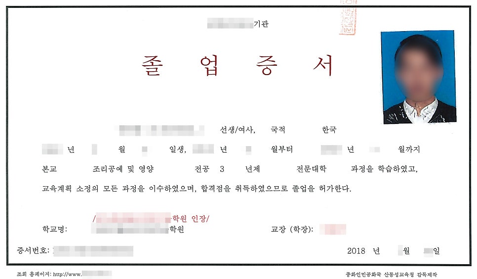 중국 졸업증서를 한국어로 번역한 번역본으로 원본 서식을 유지해 학교명과 전공, 졸업연도를 옮긴 학력 번역 서류입니다