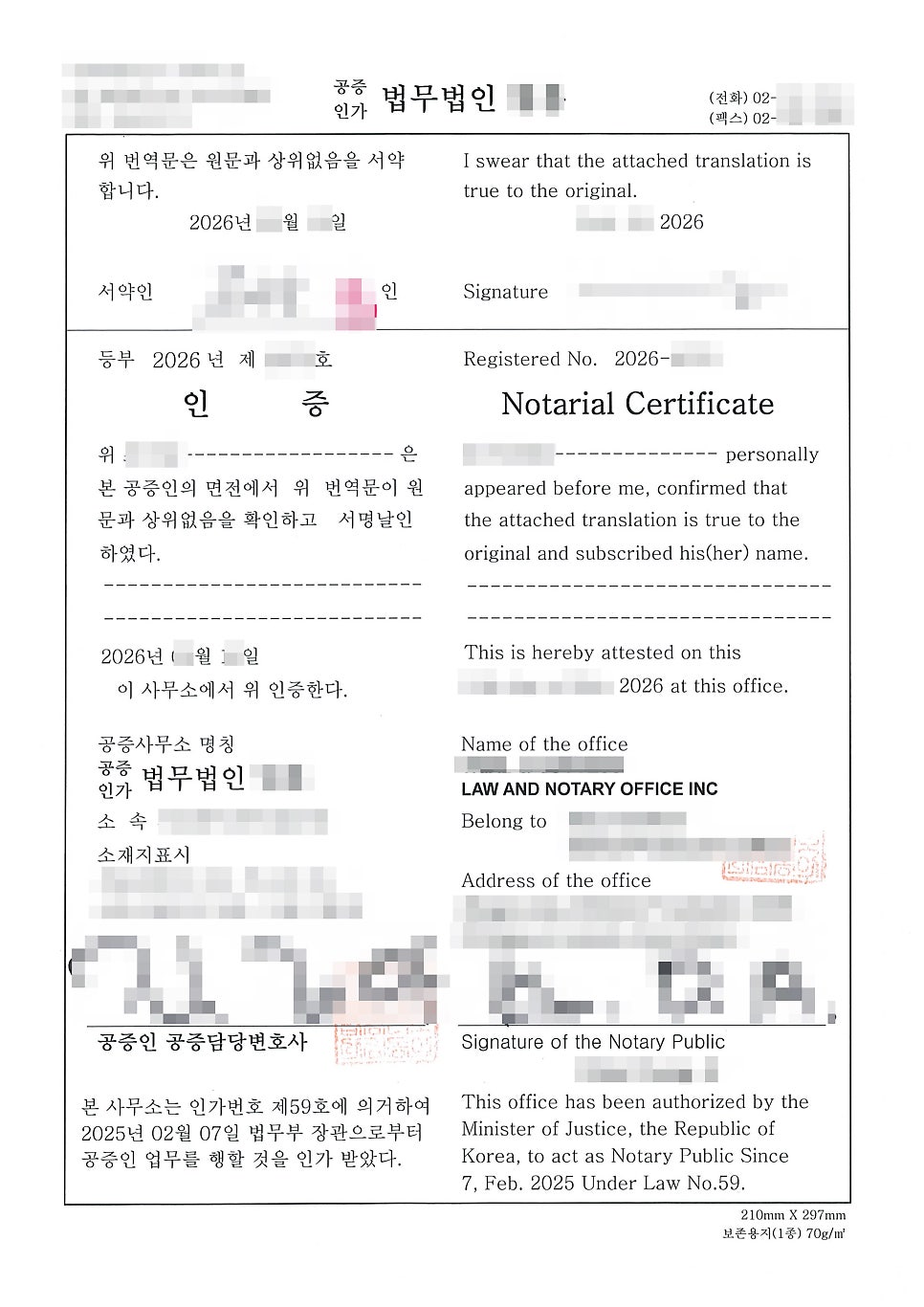 번역문이 원문과 상위 없음을 확인한 번역공증 인증서로 한국 공증사무소가 발급한 학력서류 인증 문서입니다