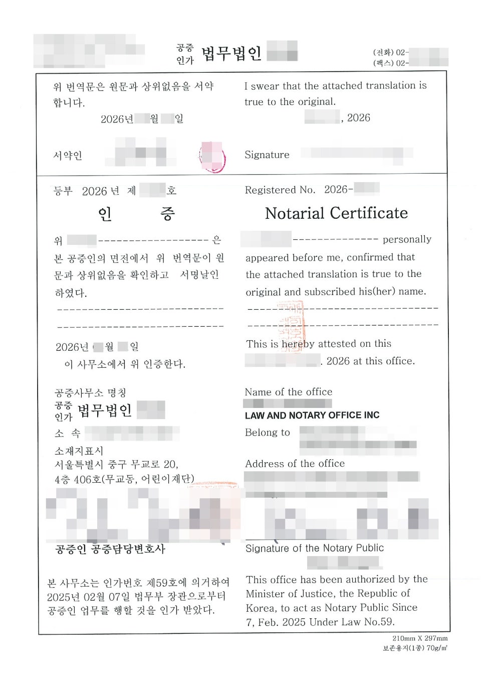 한국 법무법인이 발급한 번역 인증서로 중국 서류의 한글 번역이 원문과 일치함을 공증한 서류