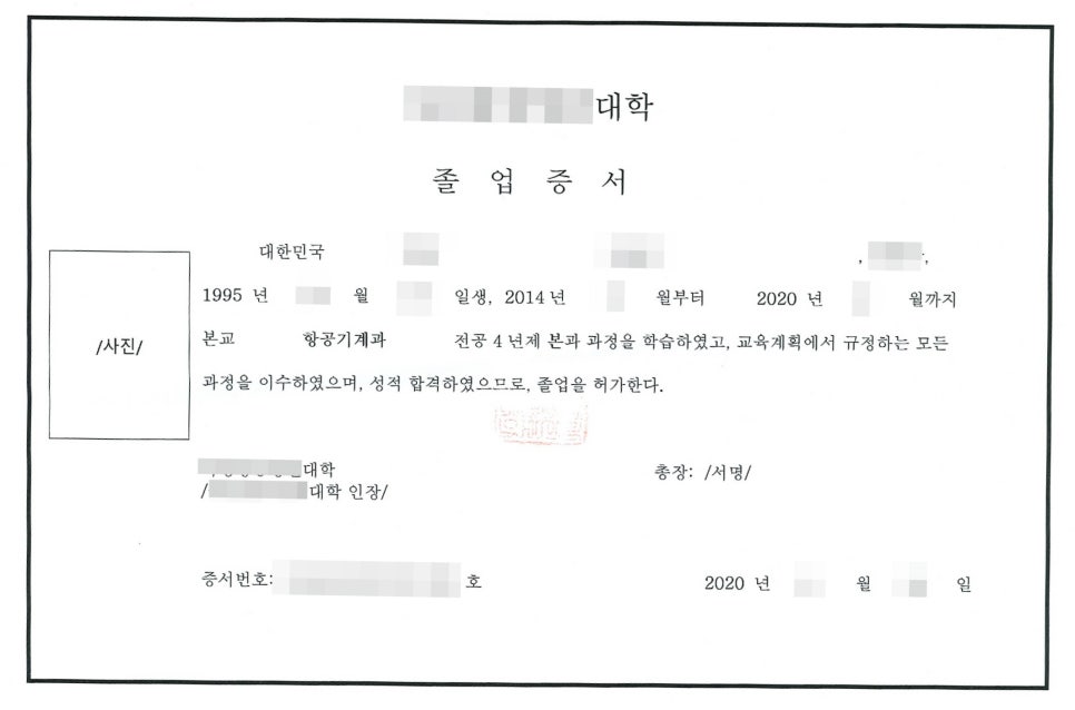 항공기계과 전공이 기재된 대학 졸업증서의 한글 번역본으로 전공명 표기 검토가 필요한 서류