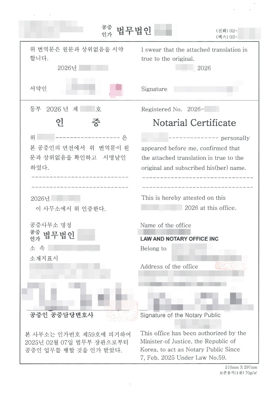 번역문이 원문과 상위 없음을 확인한 공증인가 법무법인의 중국 제출용 번역공증 인증서