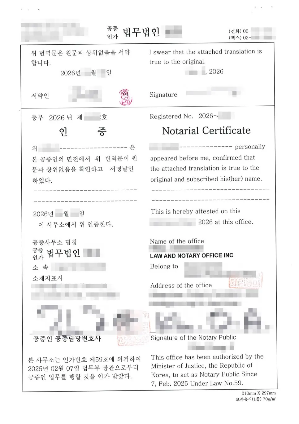 번역문이 원문과 상위없음을 확인하고 서명날인한 국문번역공증 인증서
