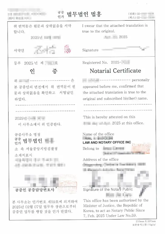 번역문이 원문과 상위없음을 확인한 공증사무소의 번역공증 인증서로 학위 서류 인증 단계에서 첨부되는 문서입니다.