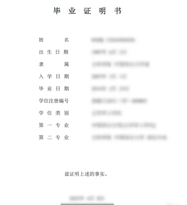 중국 대학이 발급한 중문 졸업증명서 원본으로 성명과 학위 종별, 제1전공, 졸업일자 항목이 한 장에 정리된 한국 제출용 학력 서류입니다.