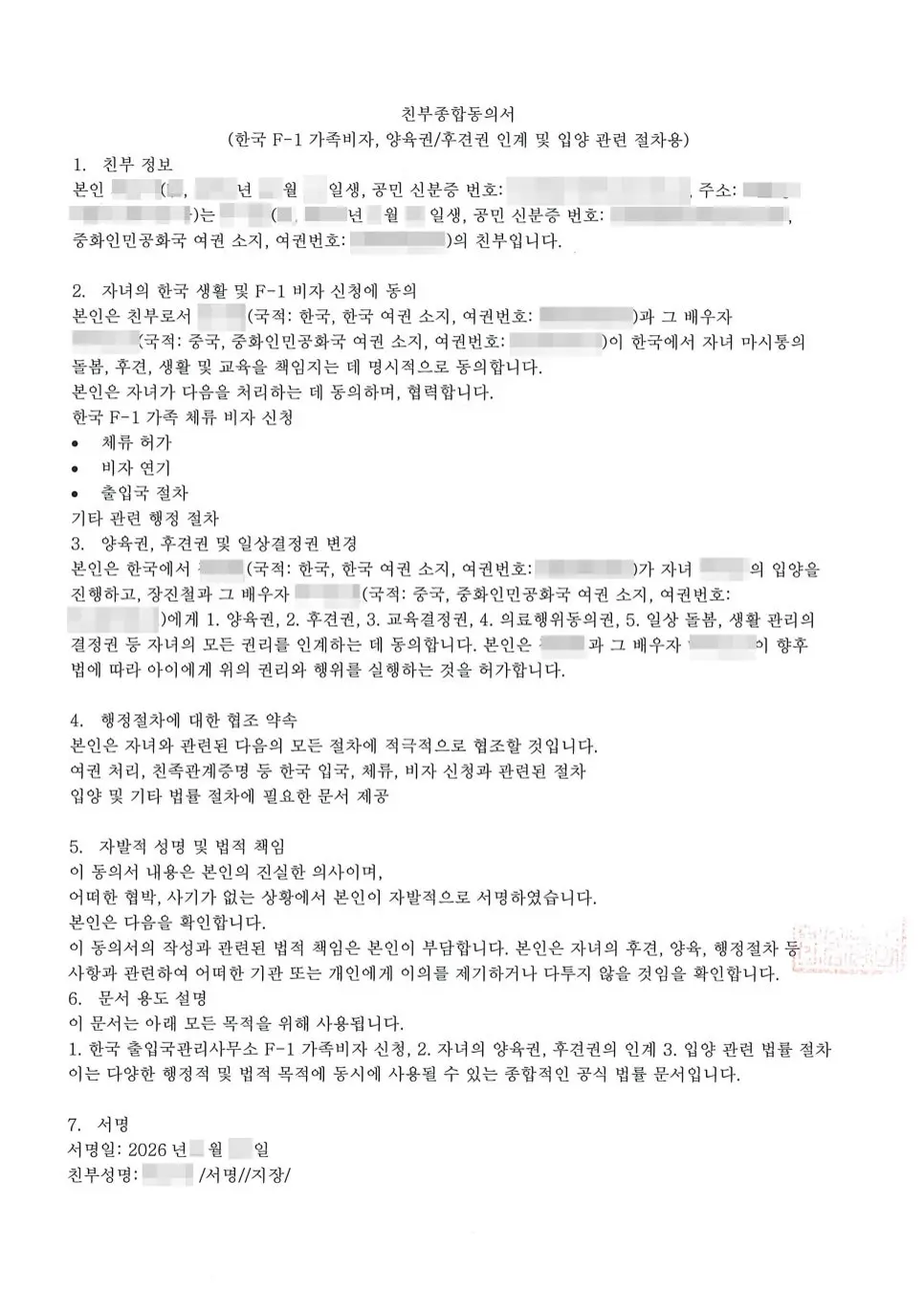 중문 원본을 한국어로 옮긴 번역본으로, 번역공증 전에 이름과 여권번호 표기를 원문과 한 줄씩 대조하는 대상 문서예요