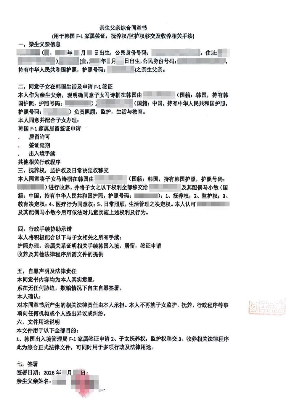 중국에서 공증을 마친 중문 원본 동의서로, 이름과 신분증 번호 표기가 번역공증 대조의 기준이 되는 문서예요