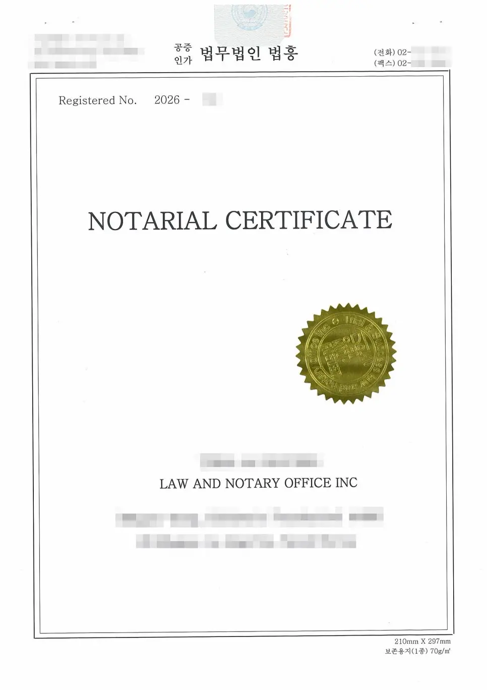 중국 제출용 정관 번역공증에 사용되는 한국 공증사무소 발행 NOTARIAL CERTIFICATE 표지와 공증 인장