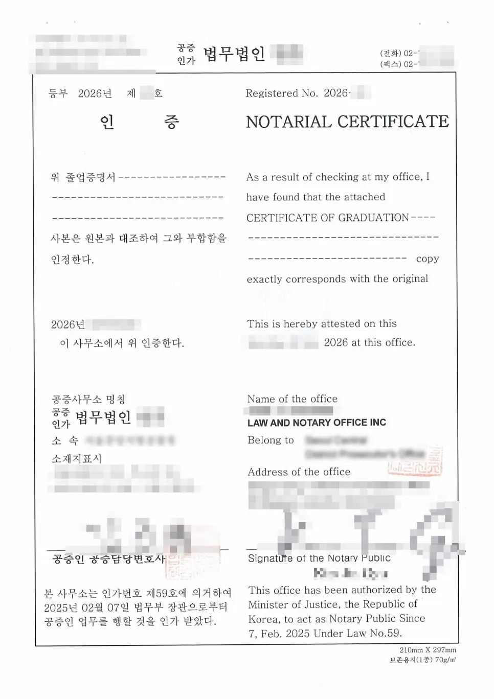 번역문과 원본이 부합함을 확인한 한국 공증사무소의 국영문 병기 인증서 본문