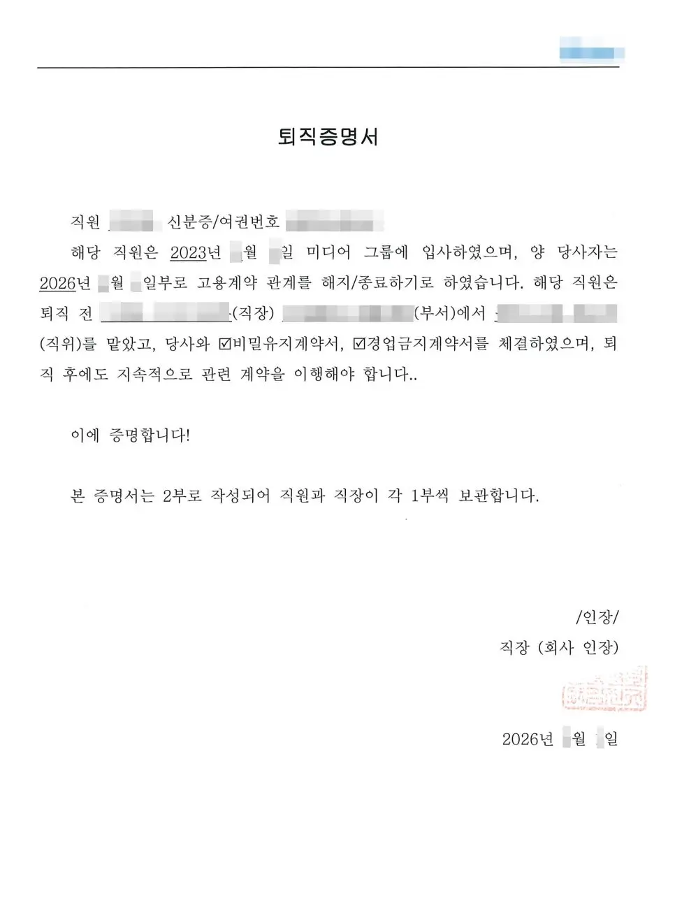 중국에서 발급된 퇴직증명서를 국문으로 옮겨 번역공증 접수용으로 정리한 번역문 페이지