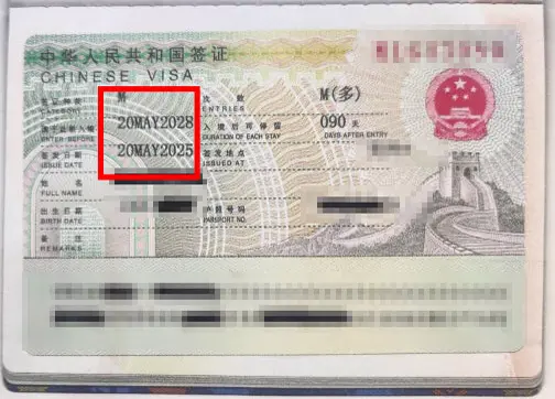 중국 복수비자 사증면에서 입국 만료일과 1회 입국당 체류 가능 일수 항목이 표시된 모습