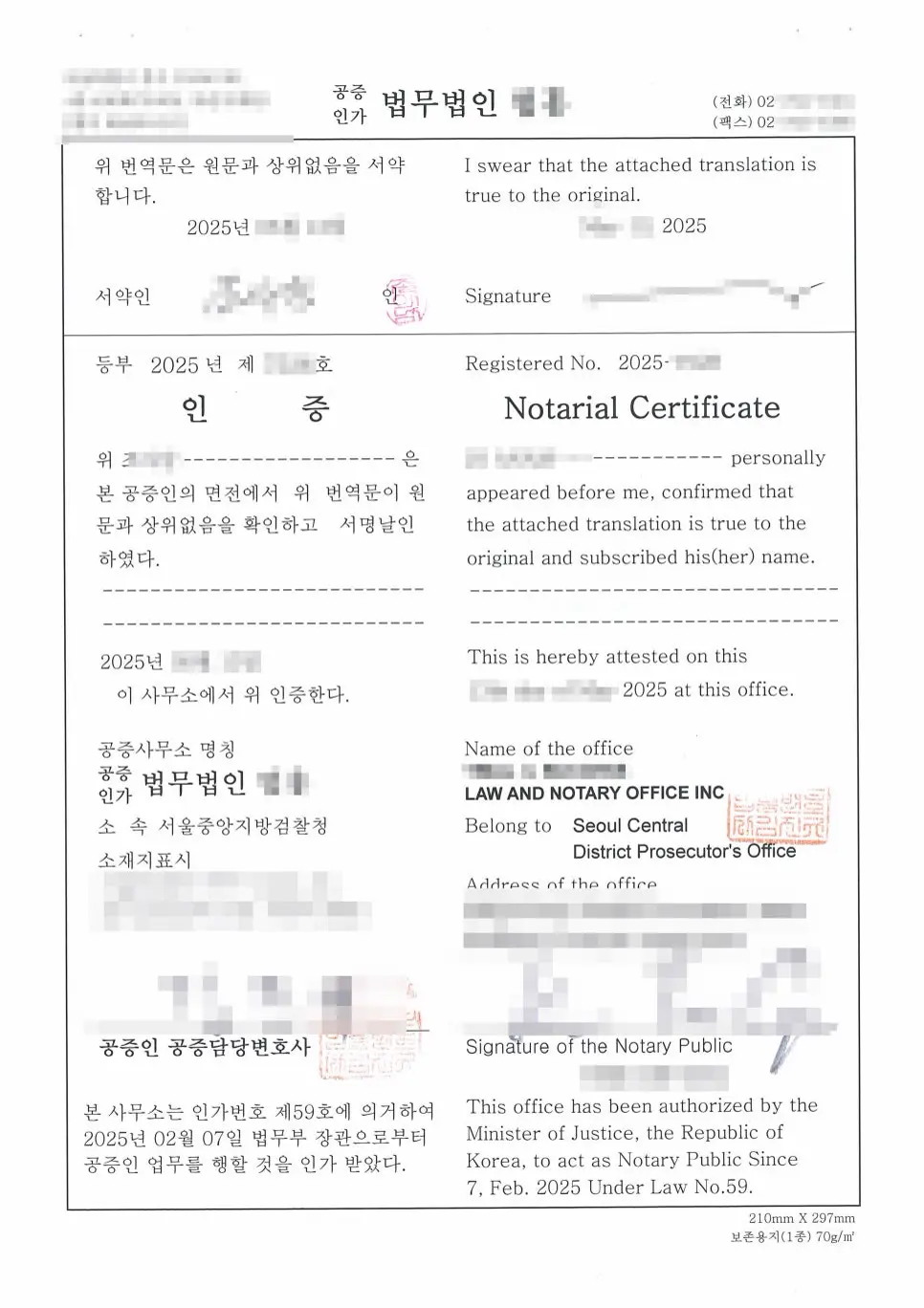 번역문이 원문과 상위없음을 확인한 번역공증 인증서 지면