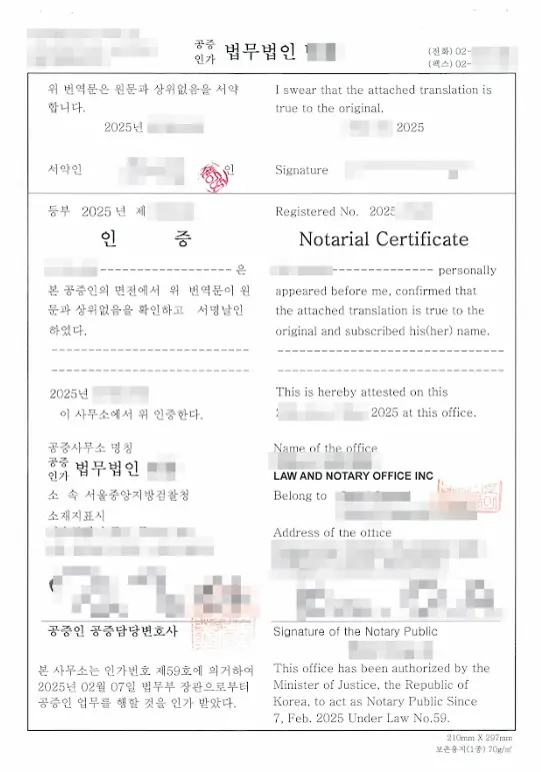 번역문이 원문과 상위없음을 서약한 한국어와 영문 병기 번역공증 인증서로 유학 서류 번역공증 단계에서 발급됩니다