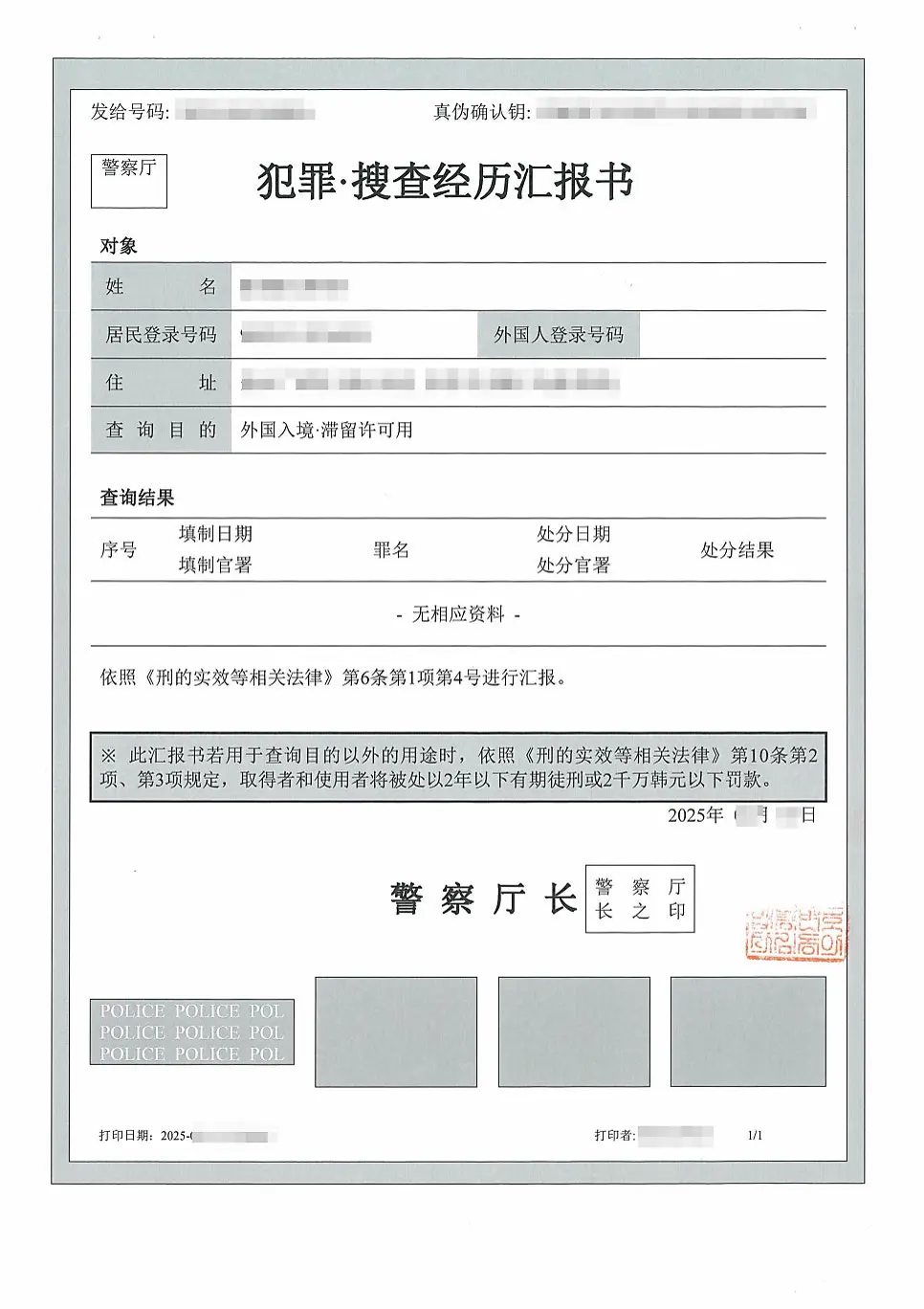 한국에서 발급된 공문서를 중국 제출용으로 옮긴 중국어 번역문으로 번역공증 대상이 되는 문서입니다.