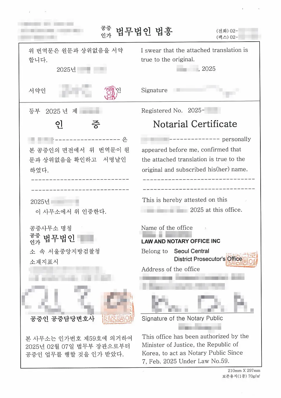 번역문이 원문과 다르지 않다는 사실을 공증인이 확인한 번역공증 인증 페이지입니다.