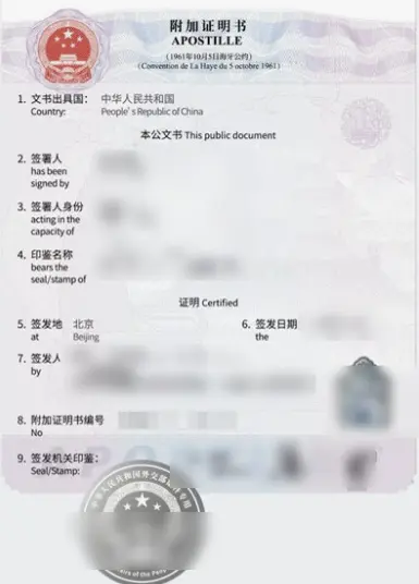 중국에서 발급된 아포스티유 인증서 양식으로, 무범죄증명서 같은 공문서에 1회 부착되어 해외 제출 효력을 갖추게 하는 부가증명서