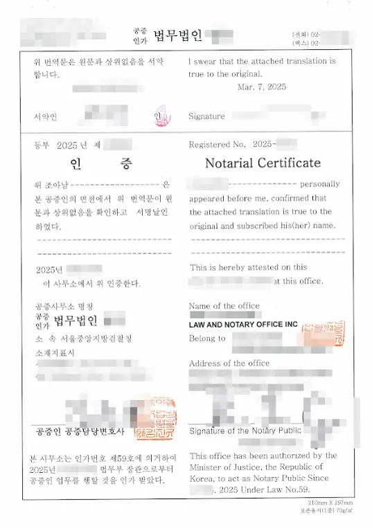 중국 제출용 서류의 번역문에 붙는 번역공증 인증서로, 번역문이 원본과 상위없음을 서약한 면과 공증인의 인증 문구가 한국어와 영문으로 함께 인쇄되어 있어요