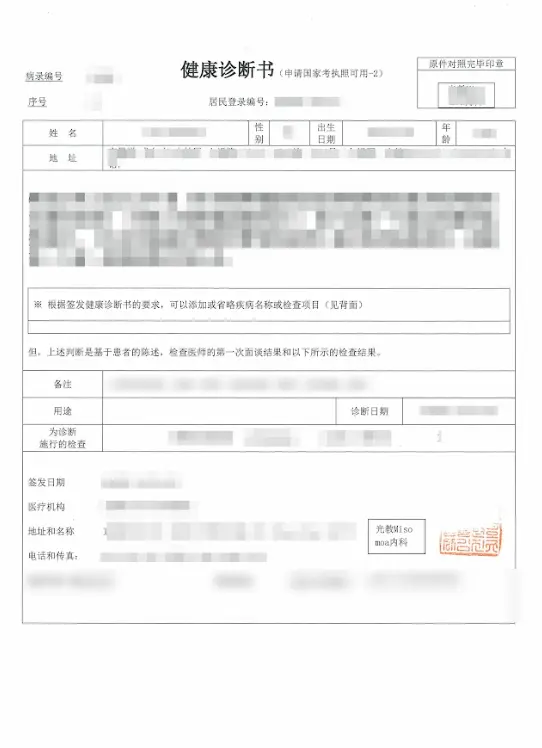 한국 관공서 서류를 중국 제출용으로 옮긴 중국어 번역본으로, 원본과 같은 표 구조와 항목 순서를 유지하고 원본대조 확인 표시가 함께 들어가 있어요