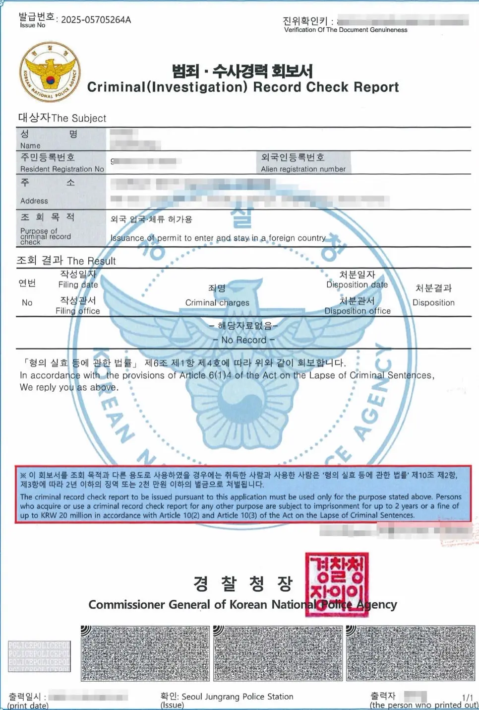 외국 입국과 체류 허가용으로 발급받아 중국 제출용 번역공증에 사용한 범죄수사경력 회보서 원본