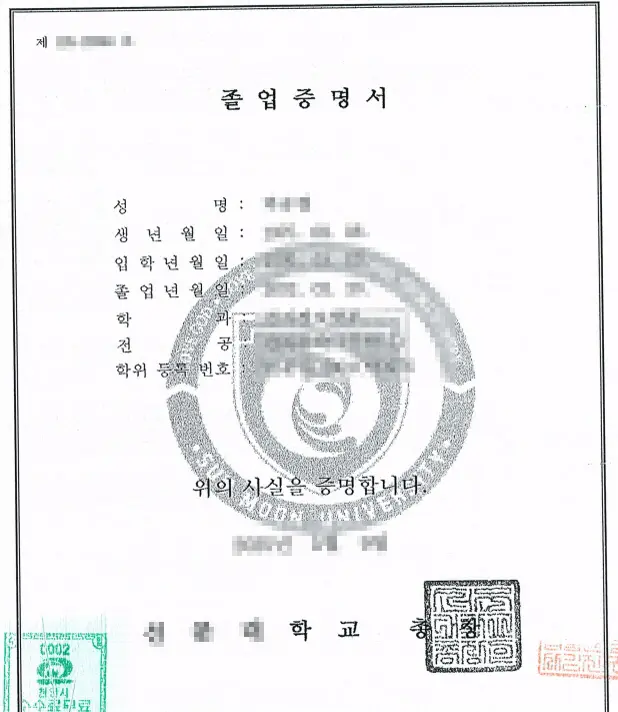 공증 날인이 찍힌 한국어 졸업증명서 원본, 중국 대학원 제출용 번역공증 진행 서류