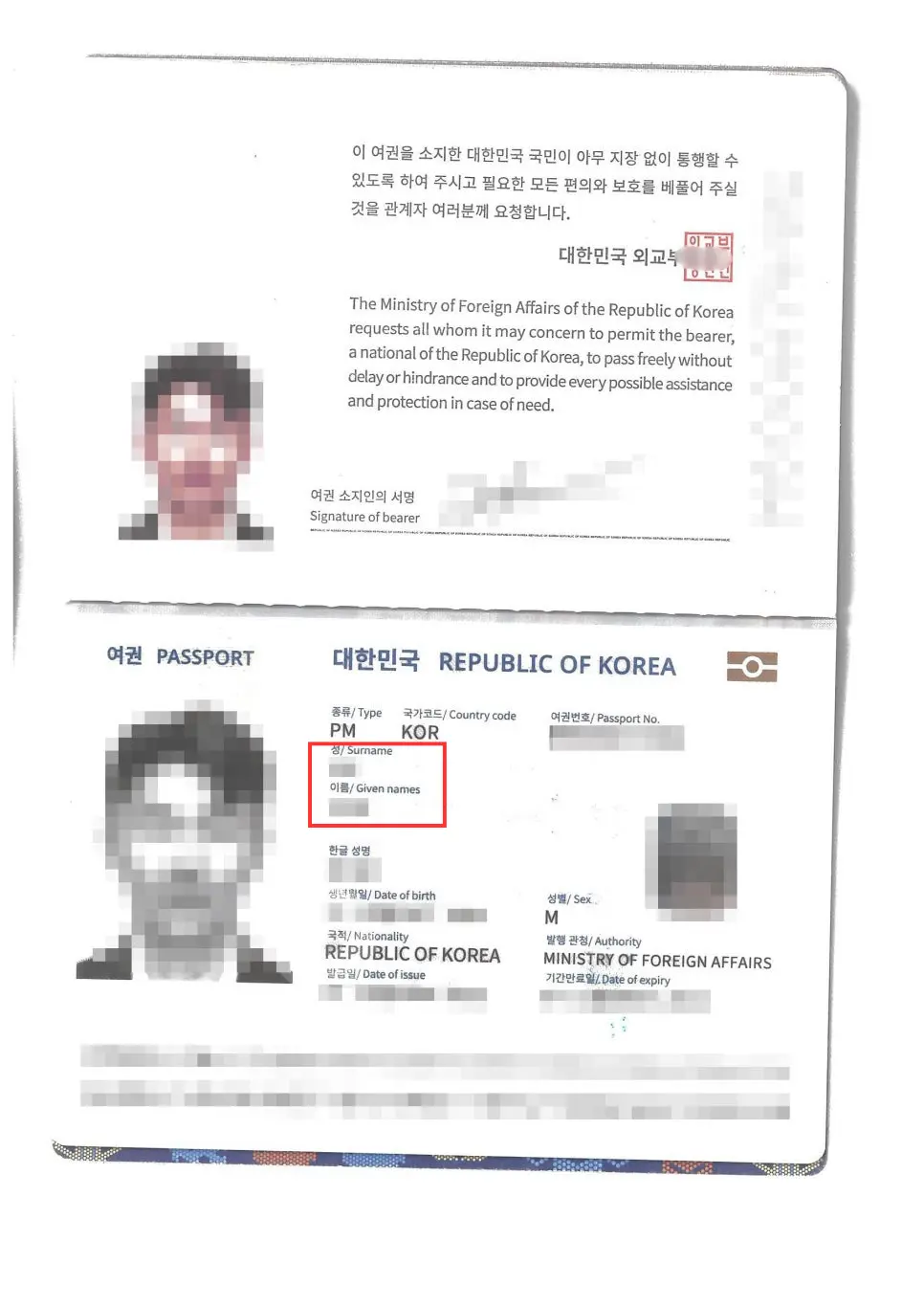 대한민국 여권 인적사항면으로 귀화증서 번역공증 접수 시 영문 이름 표기를 대조하는 기준 서류