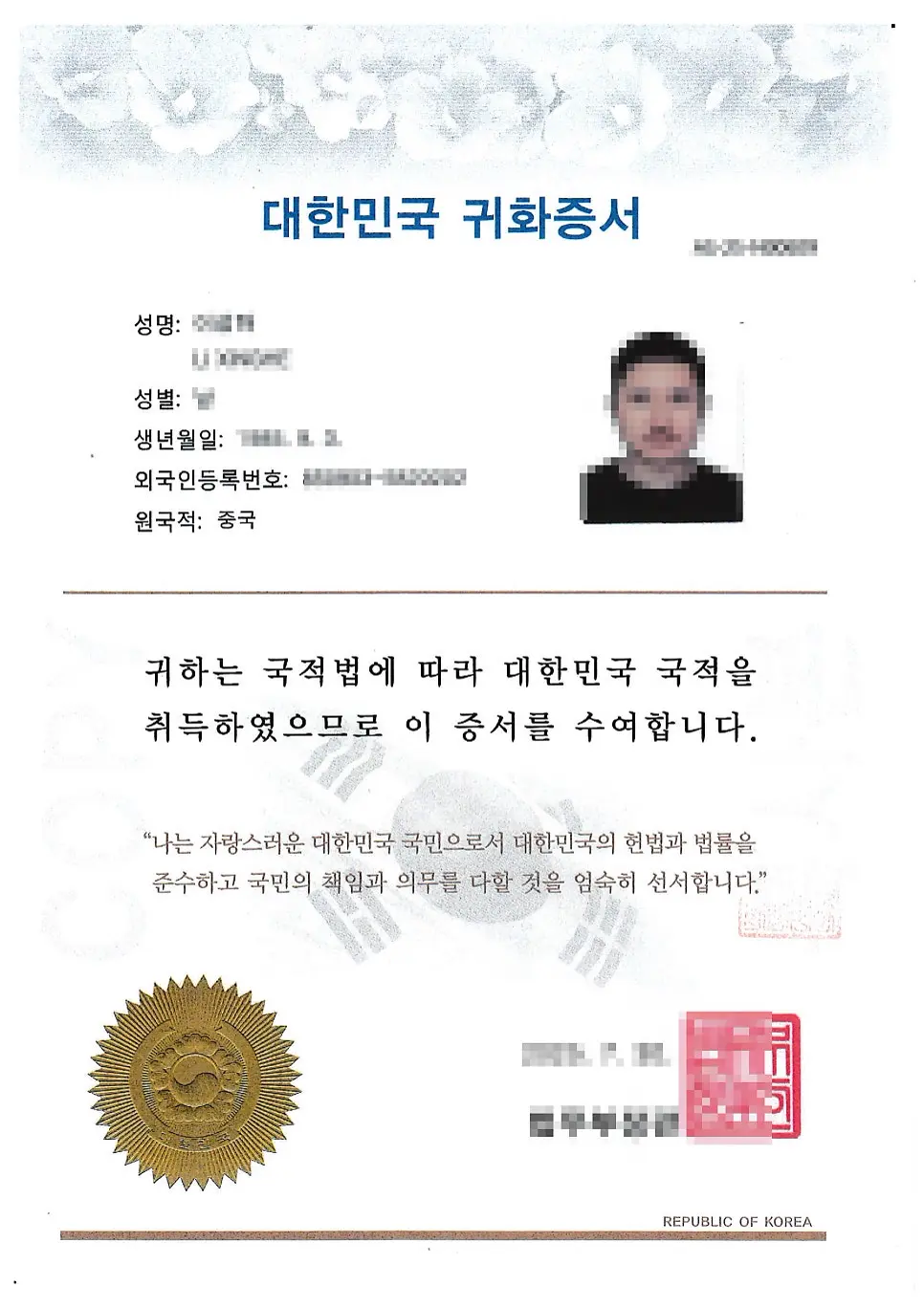 원국적이 중국으로 기재된 대한민국 귀화증서 원본으로 중국 비자 동일인 증명의 기준 서류입니다