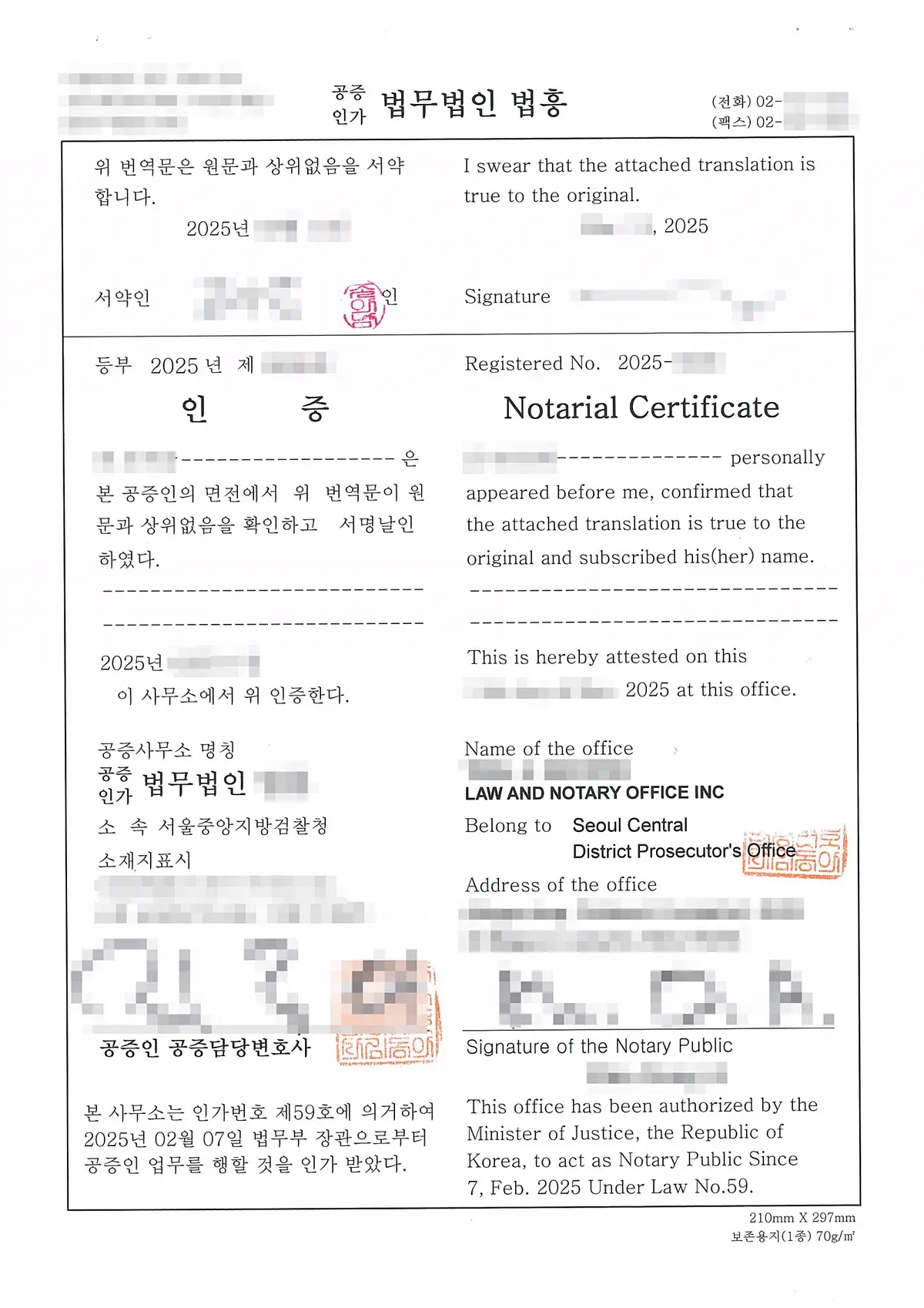 번역문이 원문과 상위없음을 확인한 공증인 인증면으로 중국 제출용 번역공증 서류의 본문