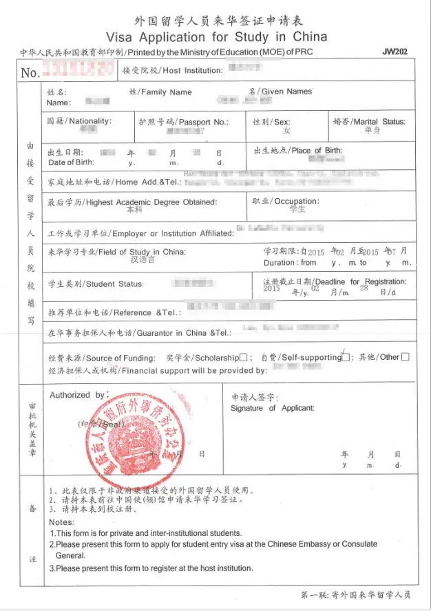 중국 교육부가 인쇄한 외국인 유학생 비자 신청표 JW202 양식에 학습 기간과 등록 마감일 칸이 표시된 서식 사진이에요.