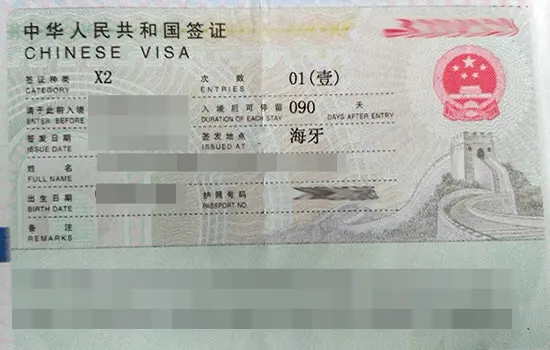 체류 가능 일수 090일과 입국 횟수 01회가 기재된 중국 유학비자 X2 스티커 사진이에요.
