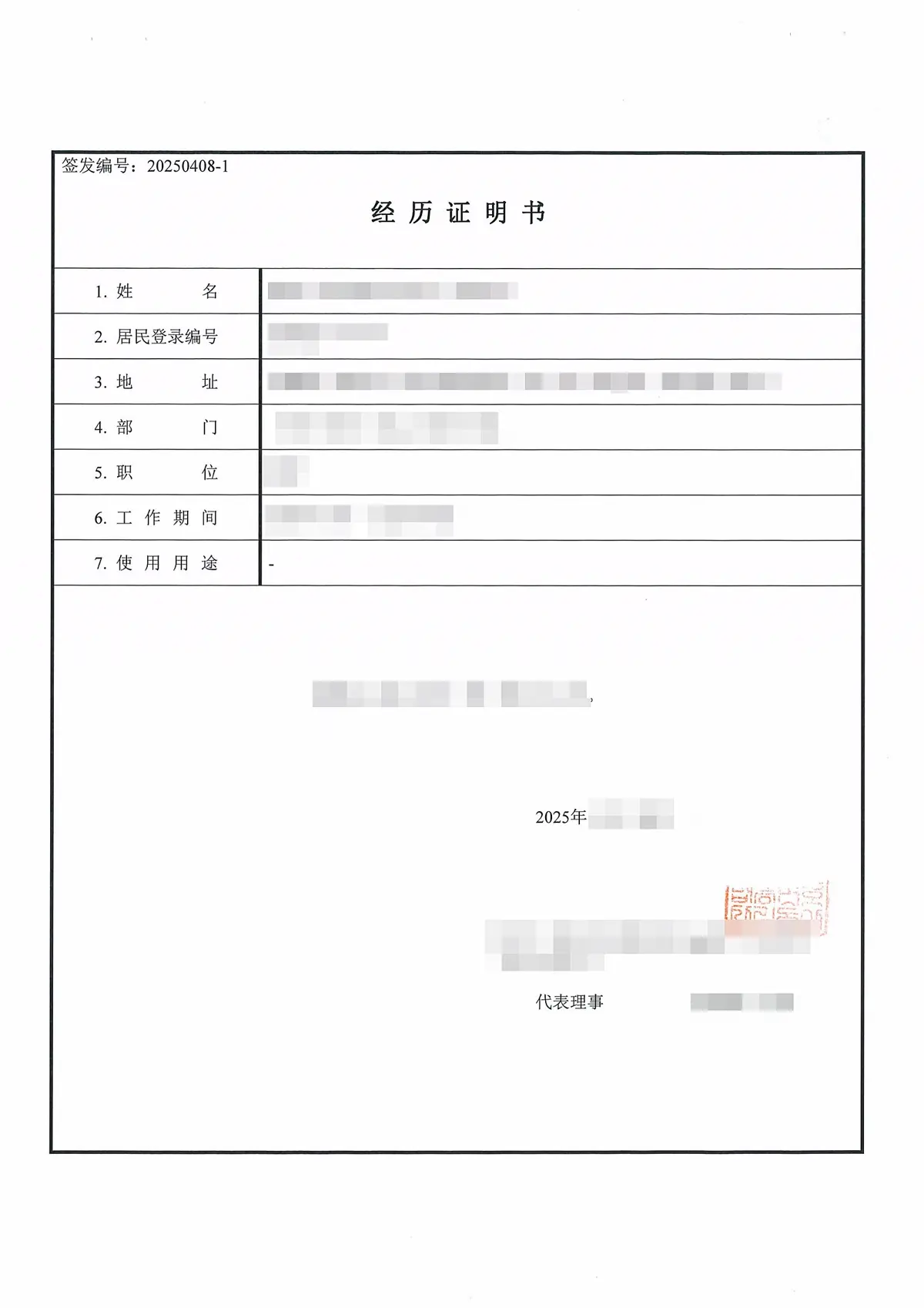 중국 제출용으로 중문 번역된 증명 서류에 성명과 근무 기간 항목이 표 형식으로 정리된 모습