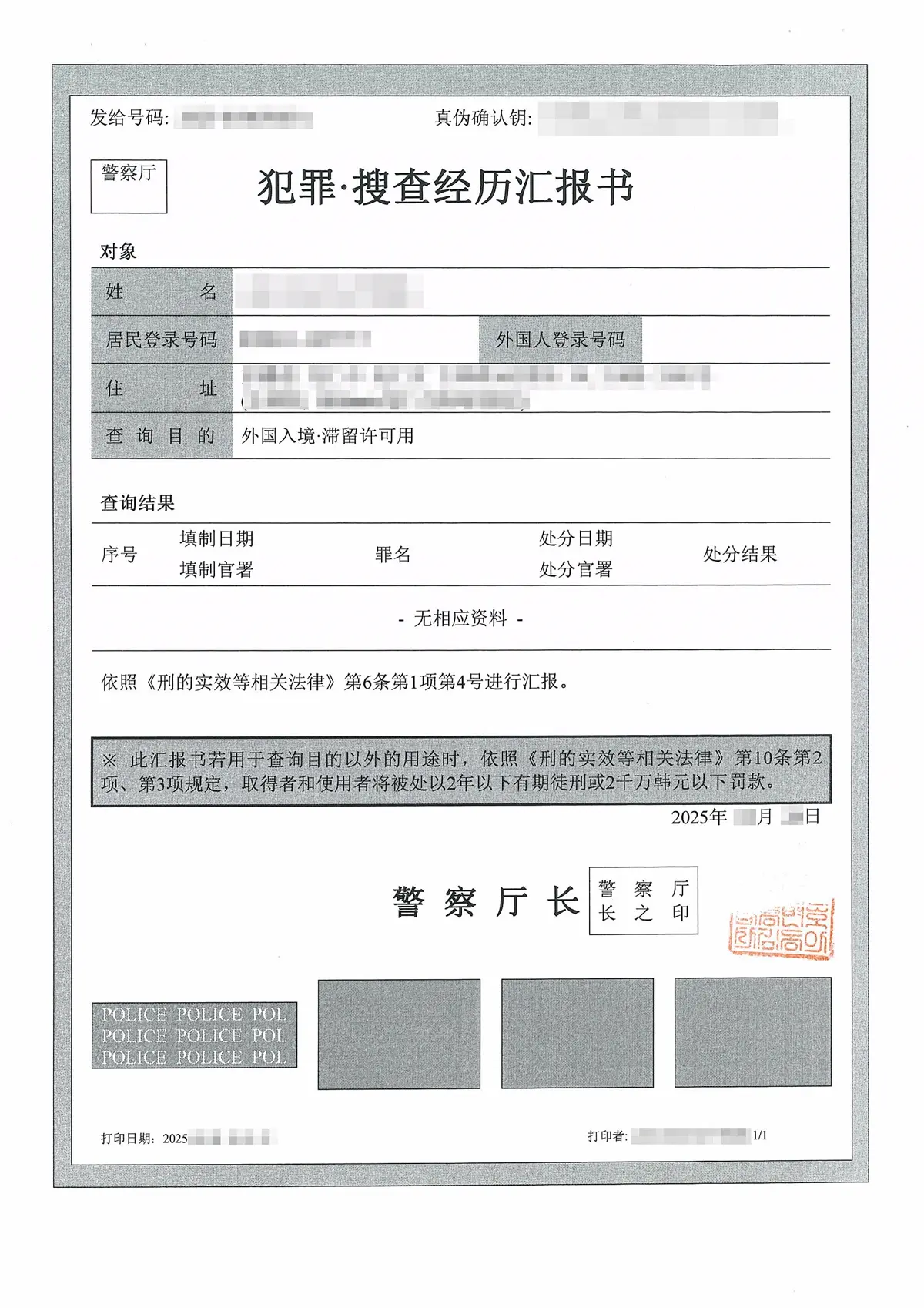 중국 제출용으로 중문 번역한 범죄 수사경력 회보서 번역본