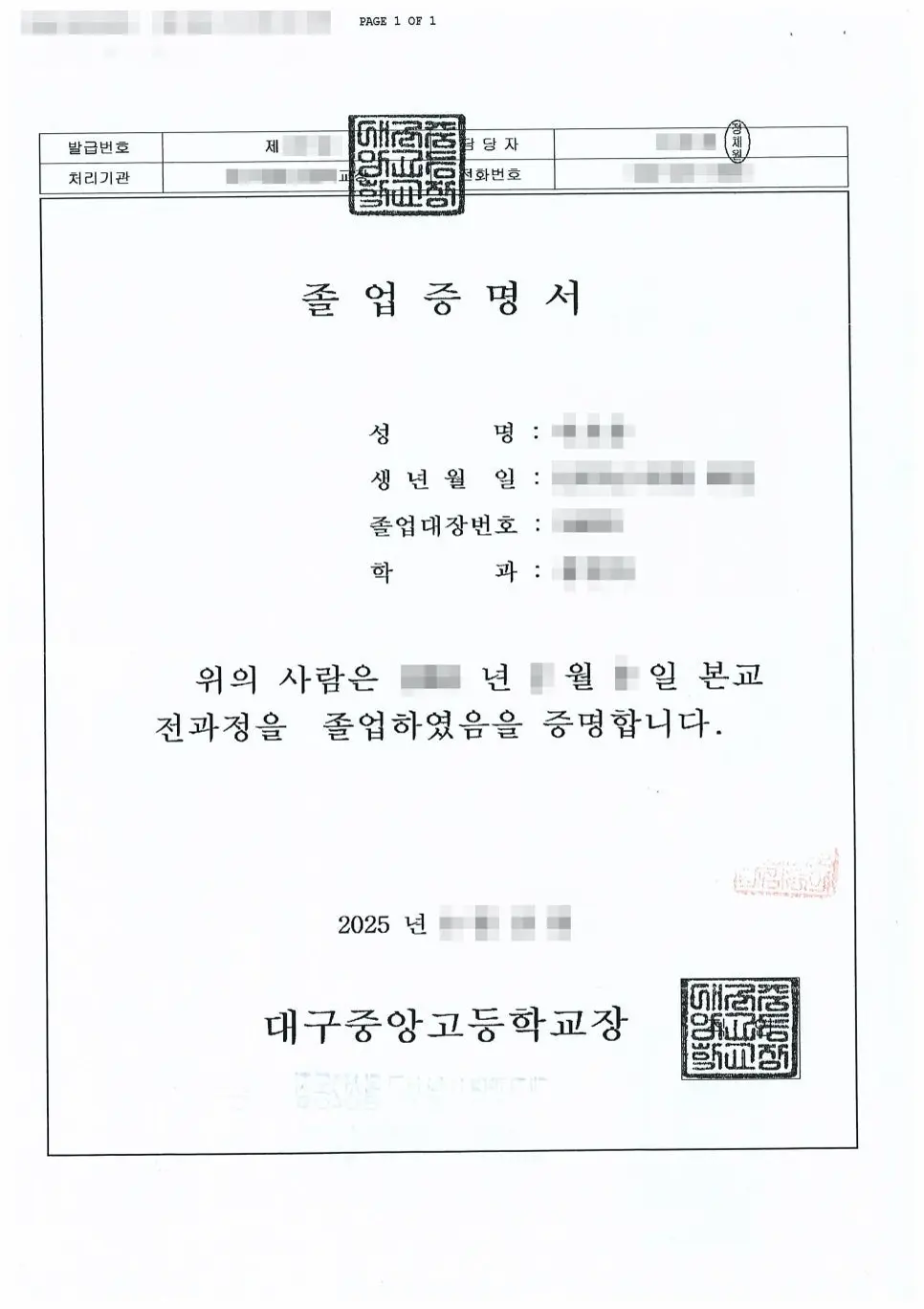 중국 취업 서류 인증을 위해 발급한 고등학교 졸업증명서 원본으로 학교장 직인이 찍힌 컬러 출력본
