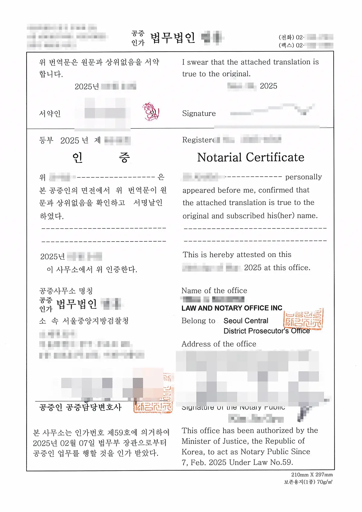 번역문이 원문과 다르지 않음을 공증인이 확인한 중국 제출용 번역공증 인증면