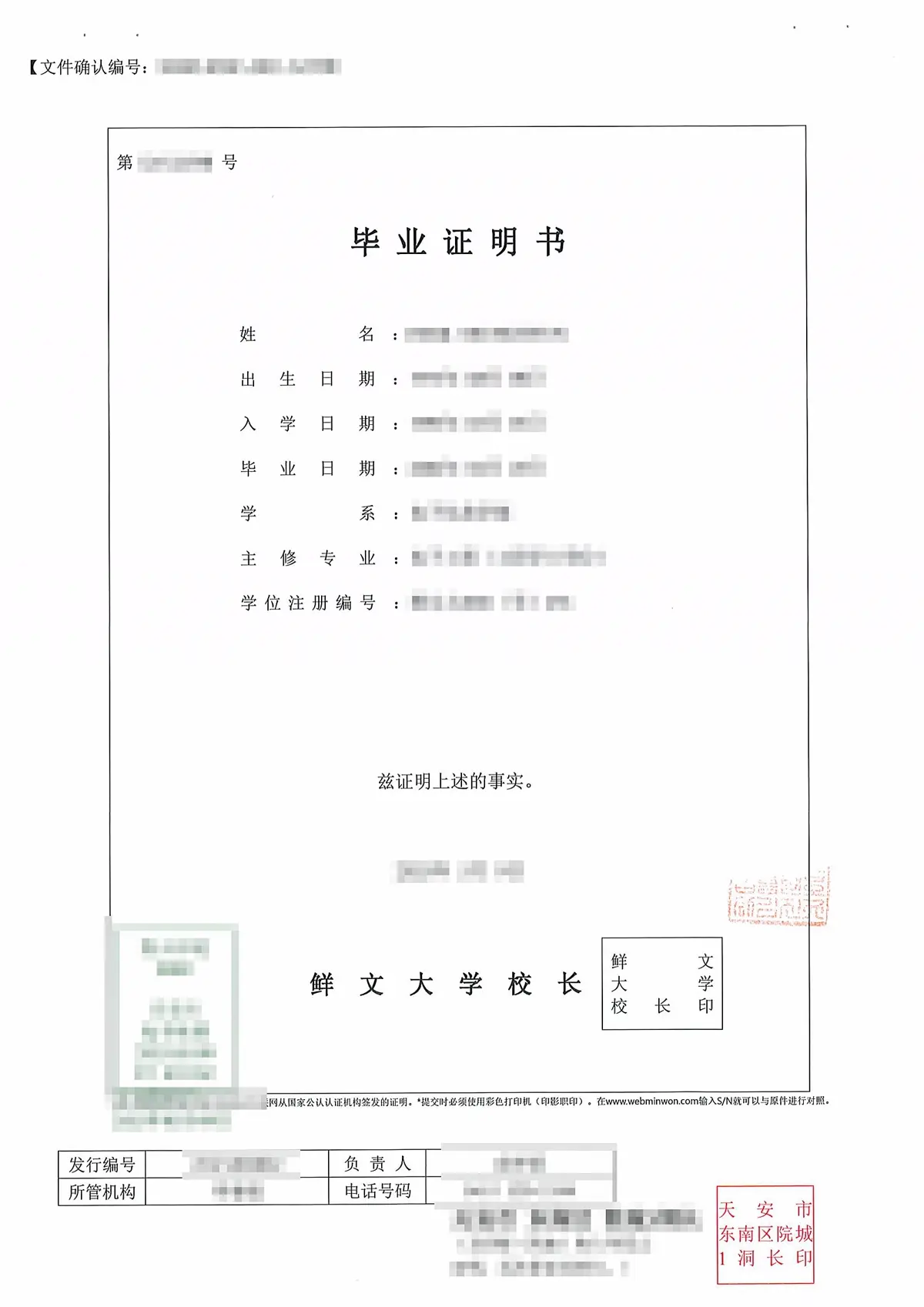 중국 대학 제출용으로 중문 번역한 졸업증명서 번역본, 학위명과 전공 표기를 원본과 맞춘 상태입니다.