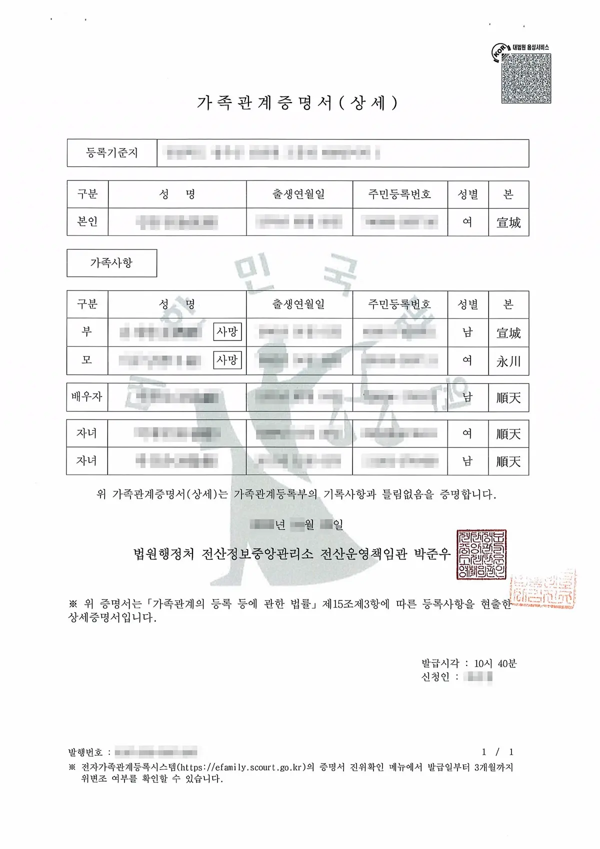 미성년 자녀 중국 유학 서류로 준비하는 가족관계증명서 상세본, 가족 구성원이 모두 표시되는 발급 형태입니다.