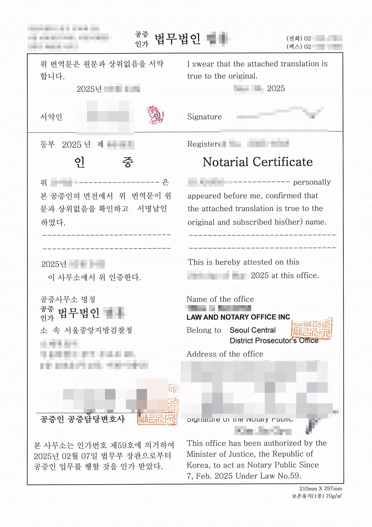 번역문이 원문과 상위없음을 공증인이 면전에서 확인하고 날인한 국문과 영문 병기 인증면