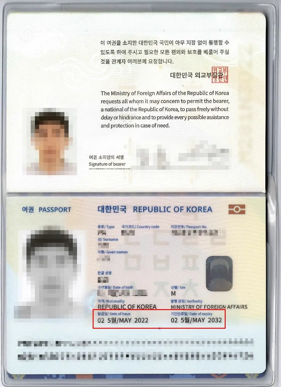 원본대조공증 신청 시 신분 확인과 발급일 및 만료일 확인에 사용하는 여권 인적사항면
