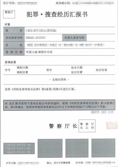 중국 제출용 범죄 수사경력 회보서의 중국어 번역본으로 조회 결과와 안내 문구까지 그대로 옮겨져 있습니다.